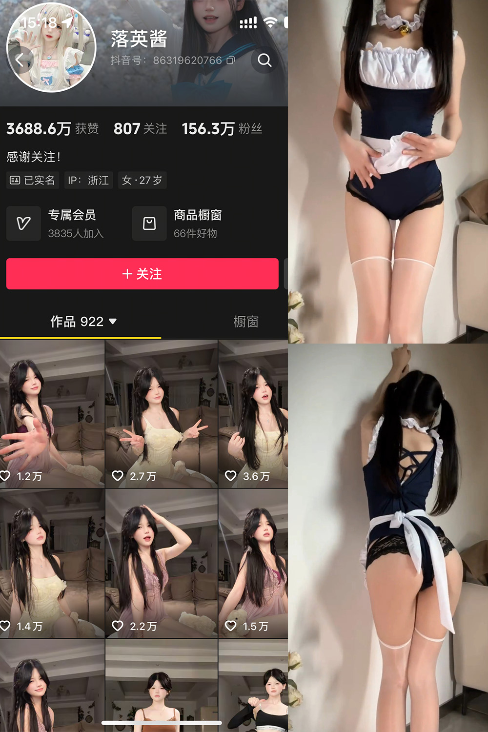 抖音 落英酱耶 微密圈  NO.002期 【24V】