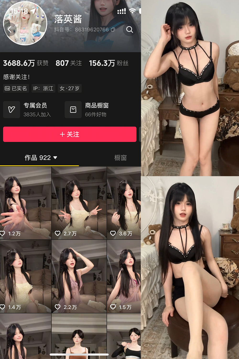 抖音 落英酱耶 微密圈  NO.001期 【20V】