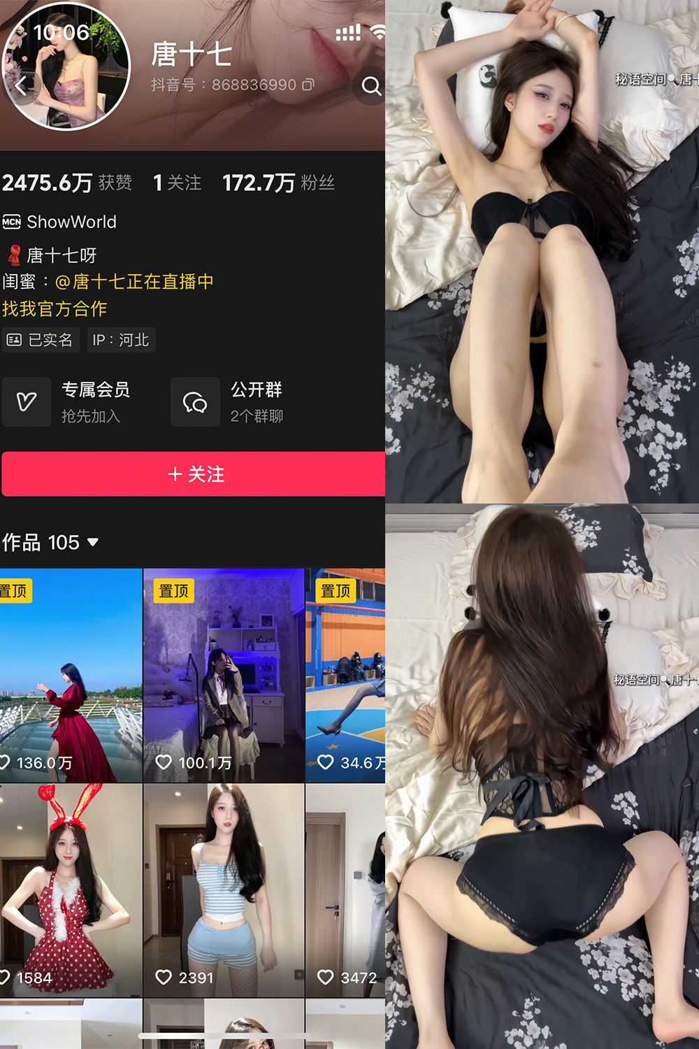 抖音 唐十七 秘语空间 NO.038期 【10P】
