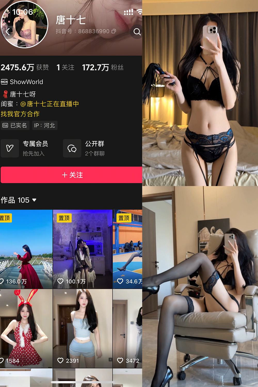 抖音 唐十七 秘语空间 NO.037期 【21P】