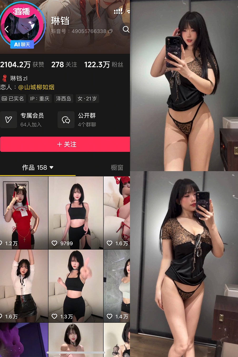 抖音 琳铛 秘语空间 NO.007期 【24P2V】
