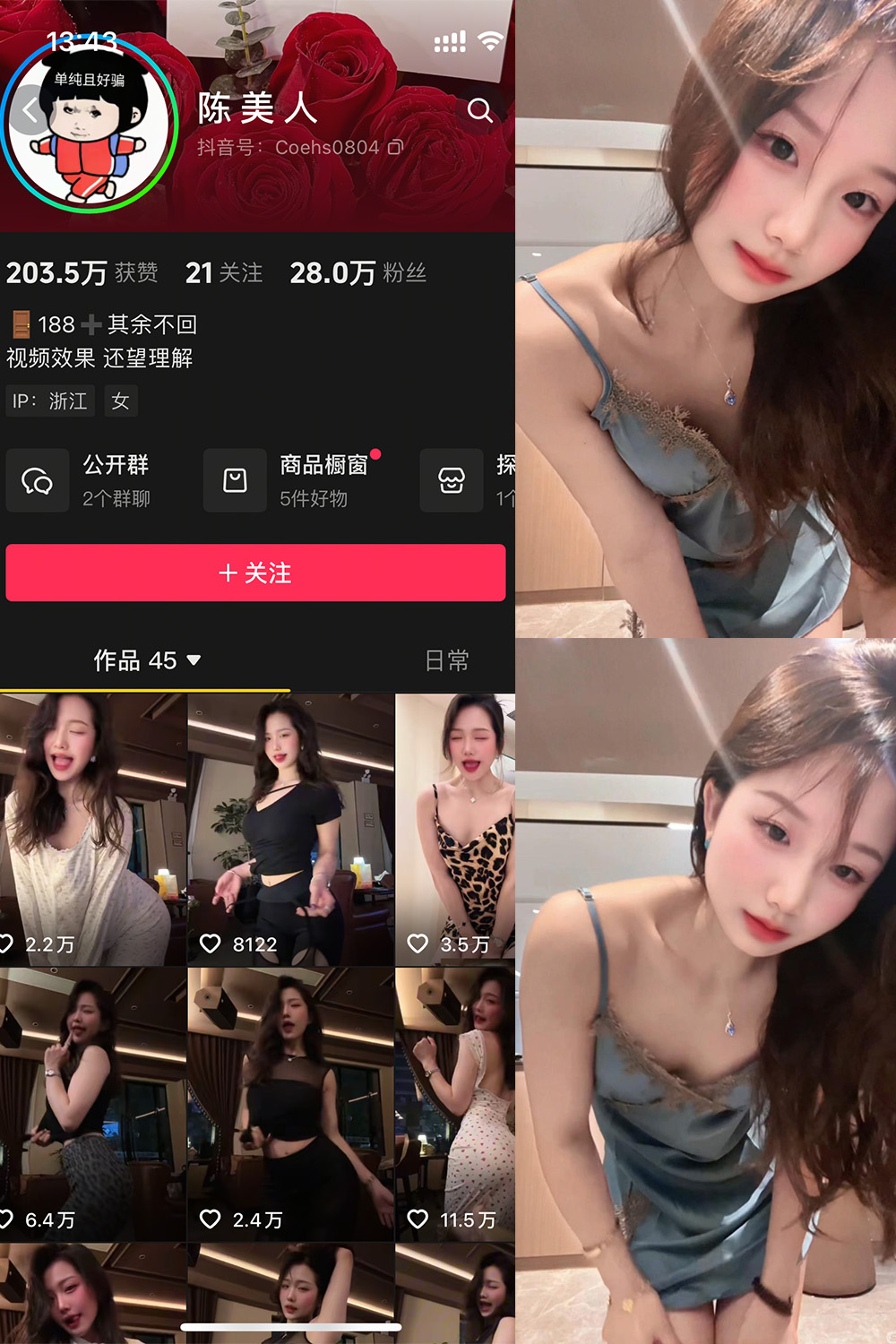 抖音 陈美人 岛遇 NO.001期 【9P17V】最新至：2026.5.8