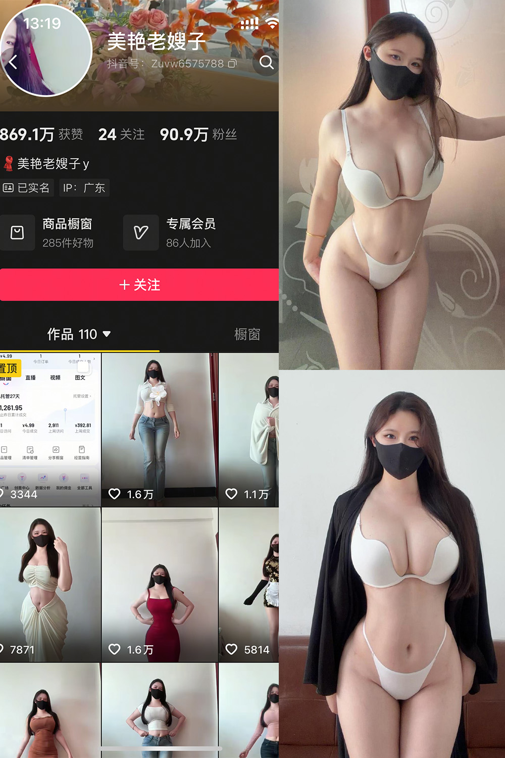 抖音 美艳老嫂子 秘语空间 NO.006期 【17P】