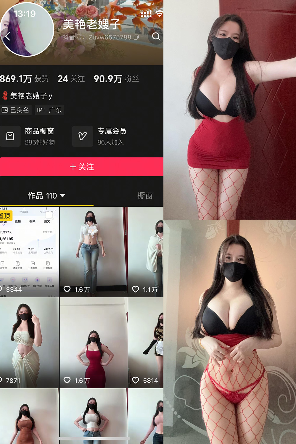 抖音 美艳老嫂子 秘语空间 NO.004期 【36P】