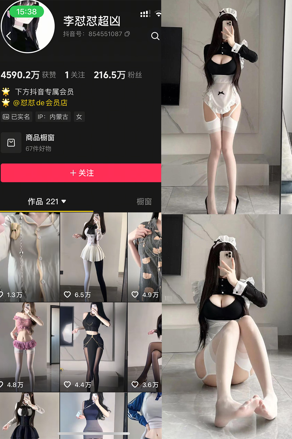 抖音 李怼怼超凶 岛遇  NO.007期 【27P1V】