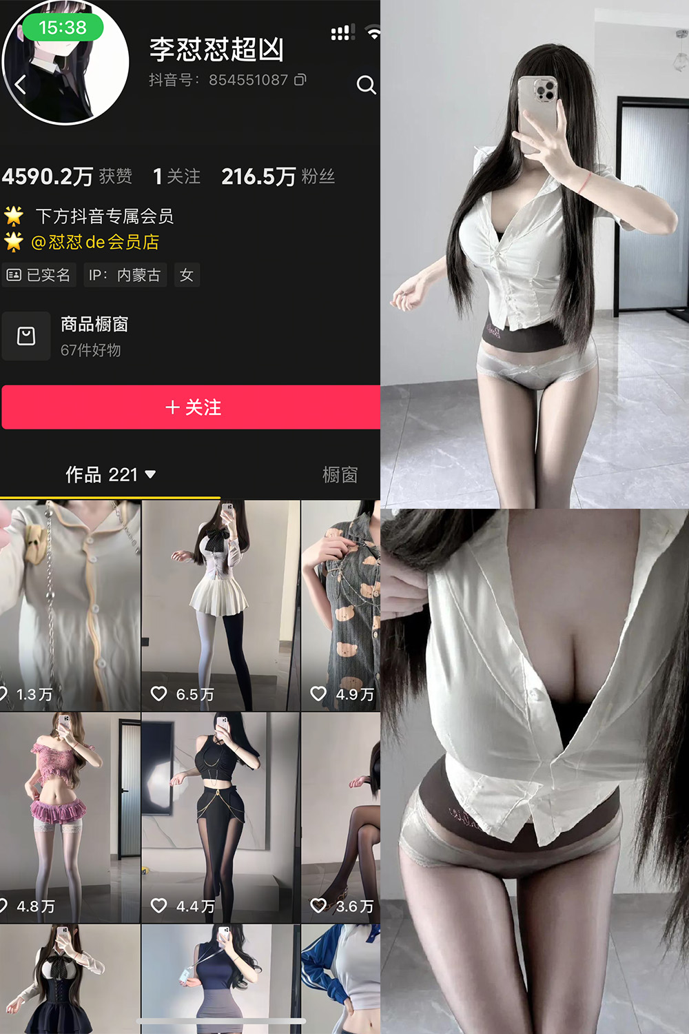 抖音 李怼怼超凶 岛遇  NO.006期 【35P1V】