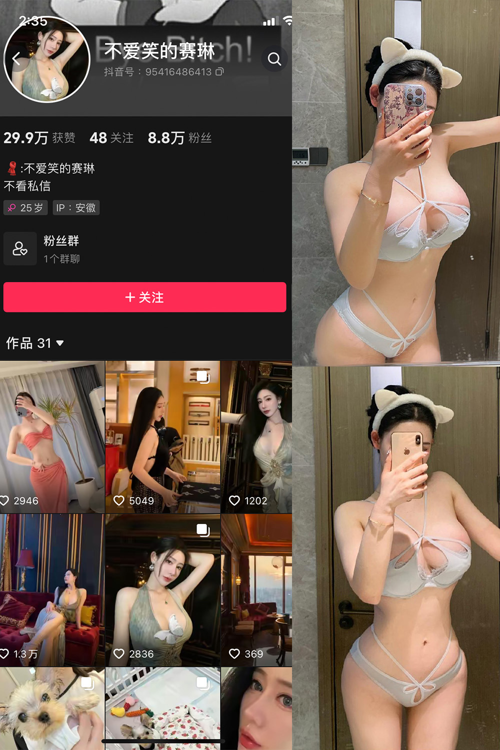 抖音 不爱笑的赛琳 秘语空间 NO.002期 【38P5V】