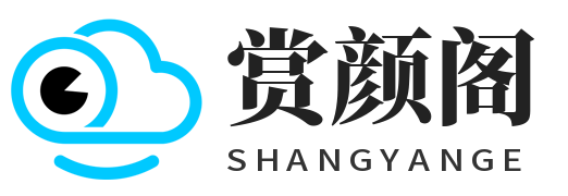 赏颜阁